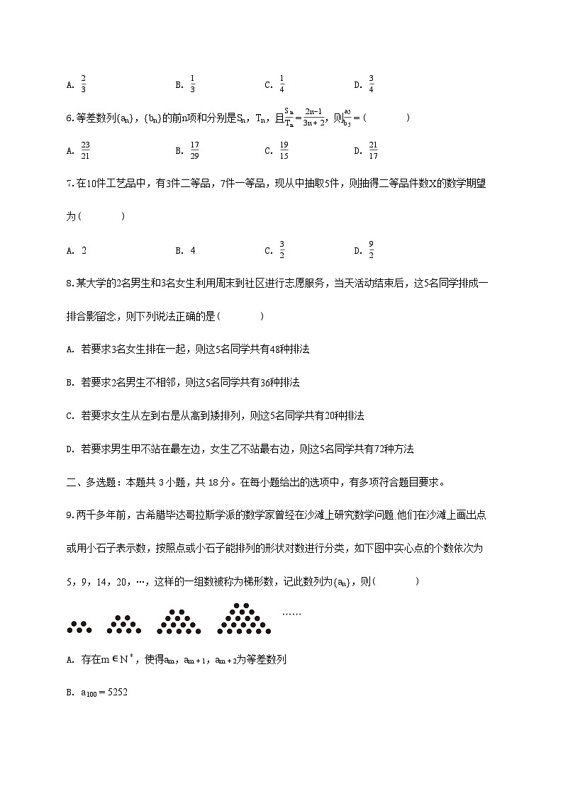 河北省石家庄市辛集市2024_2025学年高二下学期期末数学检测试卷第2页