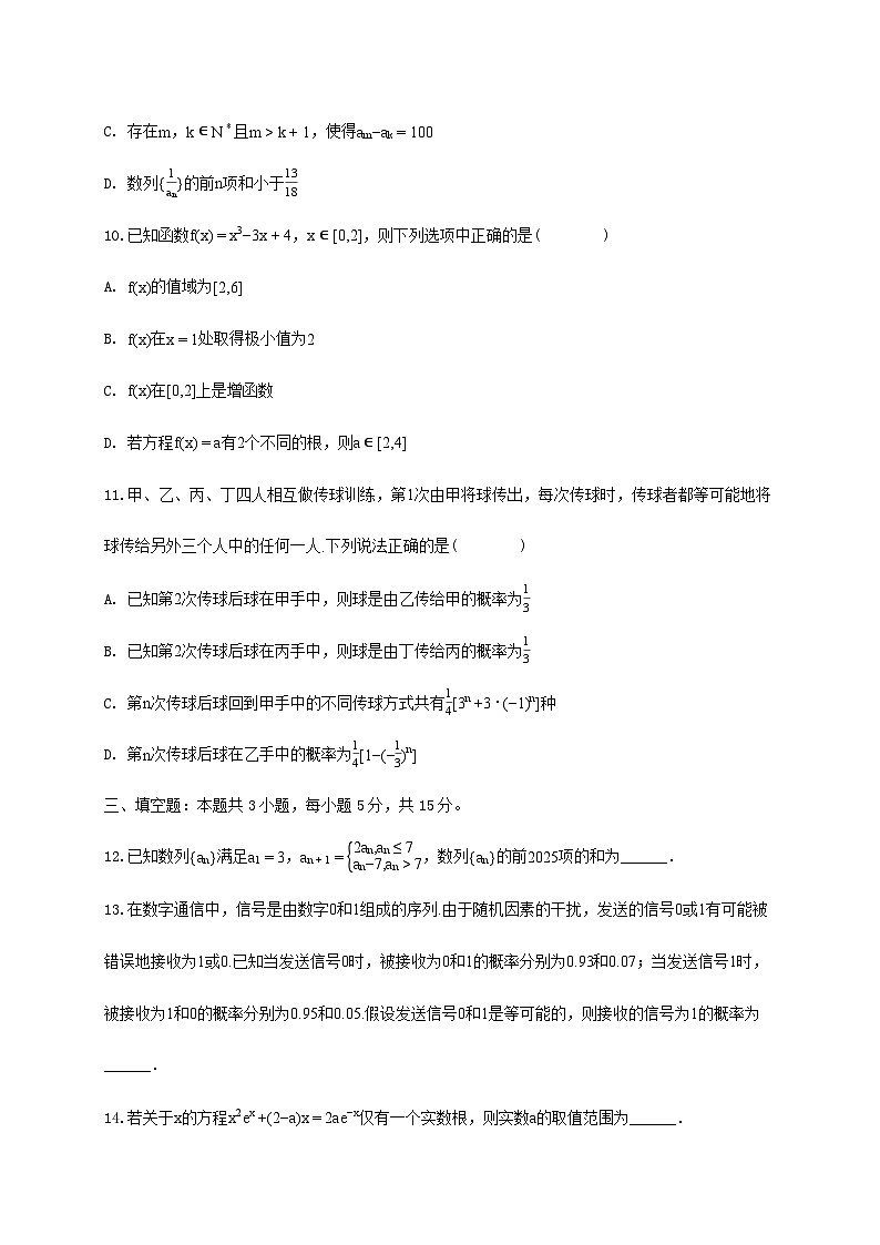 河北省石家庄市辛集市2024_2025学年高二下学期期末数学检测试卷第3页