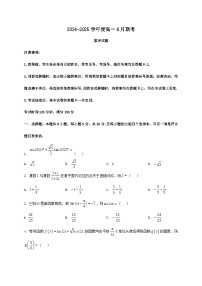 河南省南阳市新未来联考2024_2025学年高一下册6月期末数学检测试卷(含部分答案)