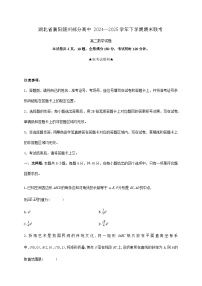 湖北省襄阳随州部分高中2024_2025学年高二下册6月期末联考数学检测试卷