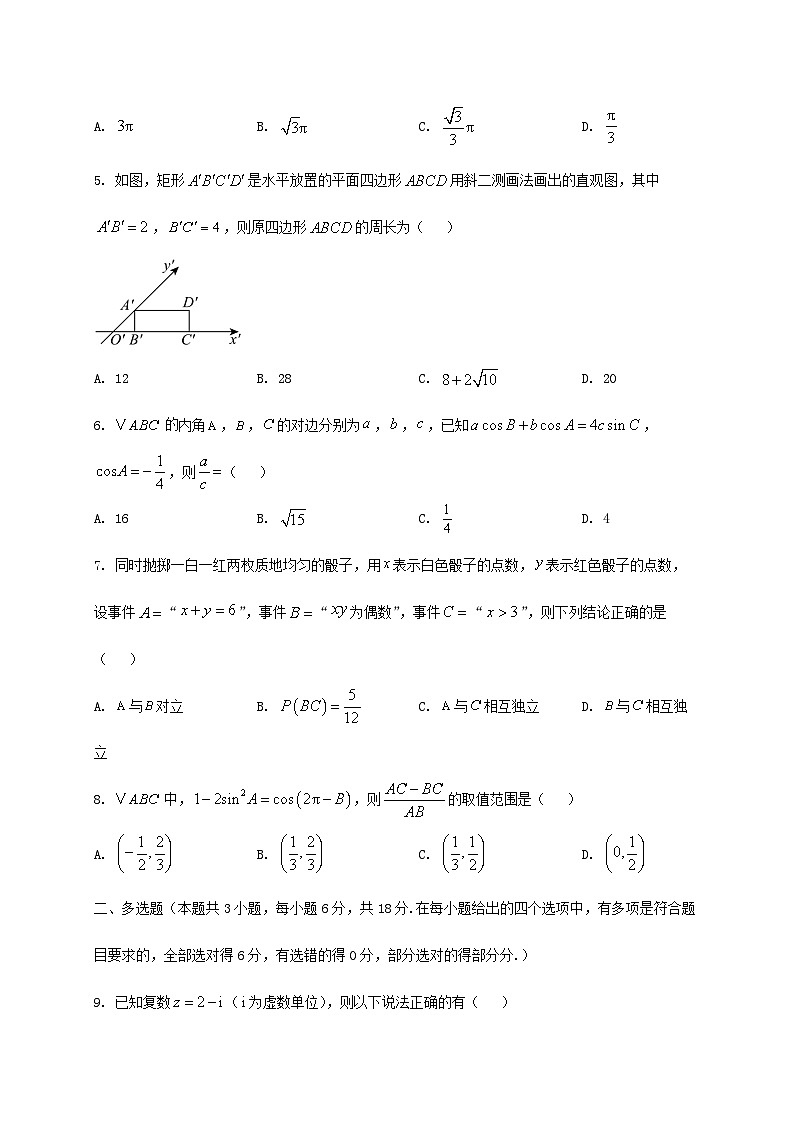 湖南省郴州市2024_2025学年高一下册期末教学质量监测数学检测试卷第2页