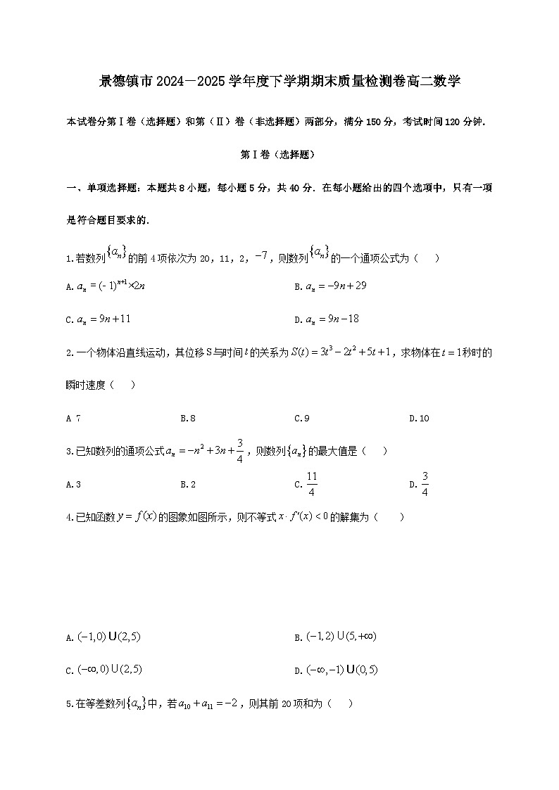江西省景德镇市2024_2025学年高二下册期末数学检测试卷第1页