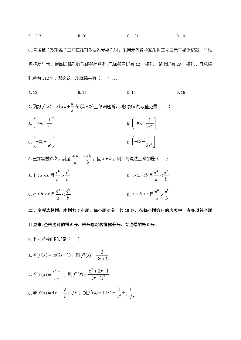 江西省景德镇市2024_2025学年高二下册期末数学检测试卷第2页
