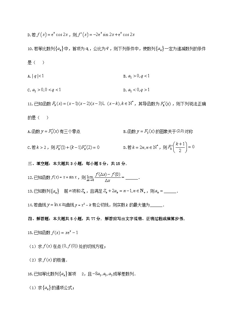 江西省景德镇市2024_2025学年高二下册期末数学检测试卷第3页