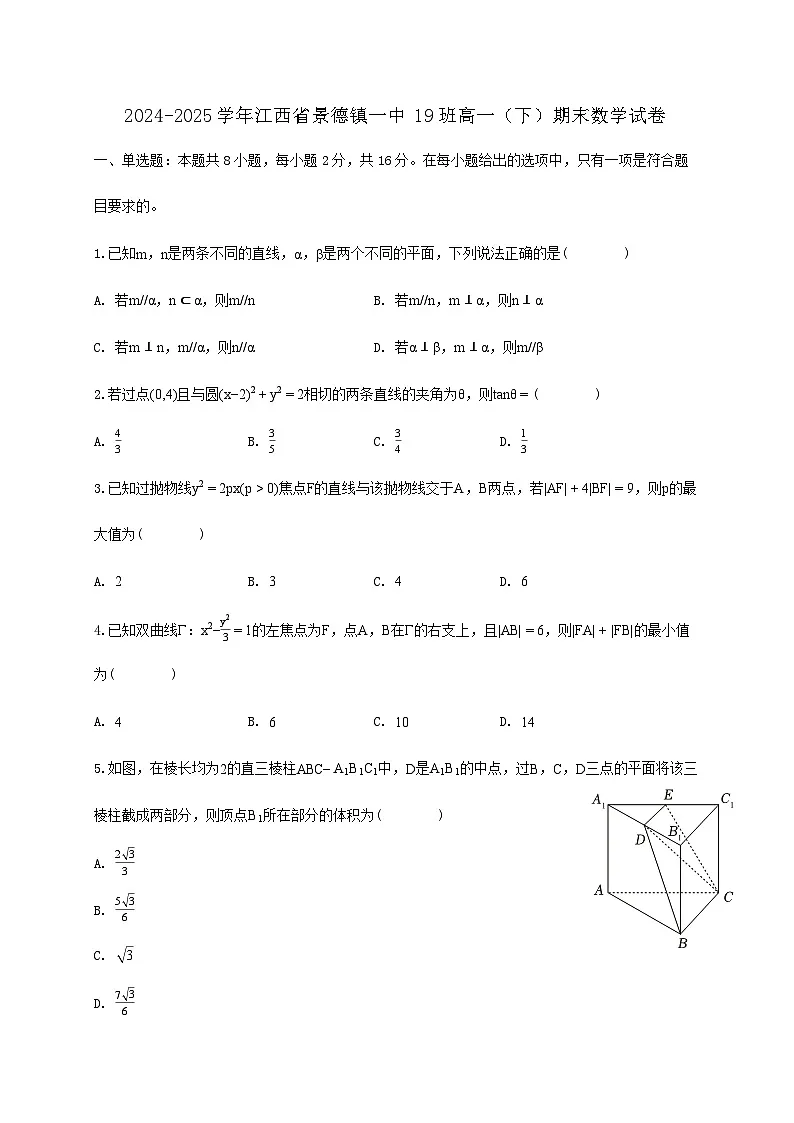 江西省景德镇一中19班2024_2025学年高一下学期期末数学检测试卷第1页