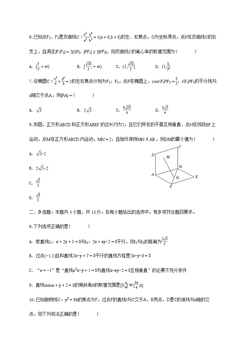 江西省景德镇一中19班2024_2025学年高一下学期期末数学检测试卷第2页