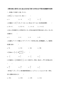 齐鲁名校大联考2025届山东省高三第六次学业水平联合检测数学检测试卷