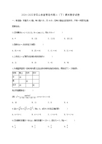 山东省青岛市2024_2025学年高二下册期末数学检测试卷