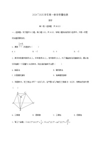 山东省枣庄市2024_2025学年高一下册期末数学检测试卷