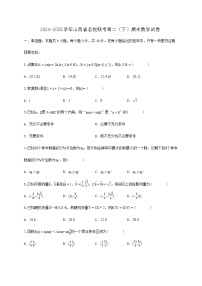 山西省名校联考2024_2025学年高二下学期期末数学检测试卷