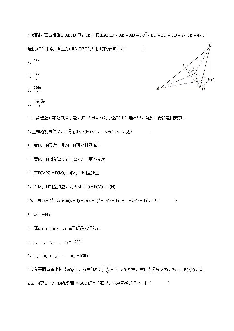 山西省名校联考2024_2025学年高二下学期期末数学检测试卷第2页