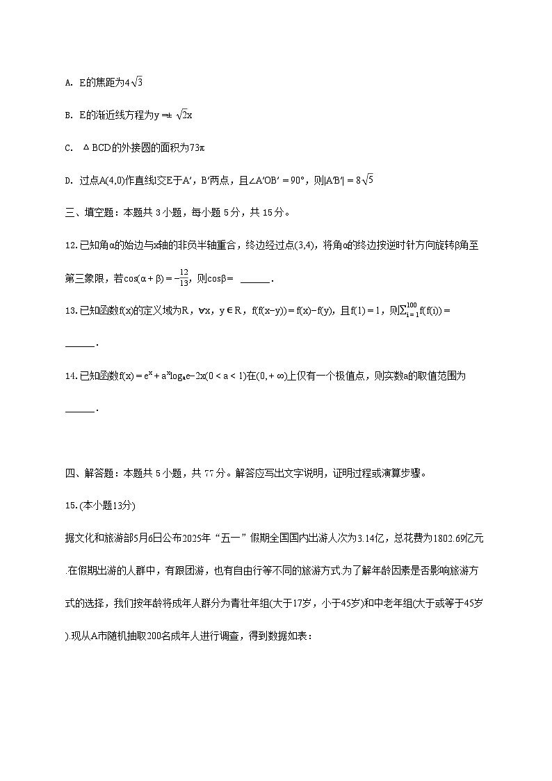 山西省名校联考2024_2025学年高二下学期期末数学检测试卷第3页