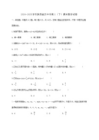 陕西省汉中市2024_2025学年高二下学期期末数学检测试卷
