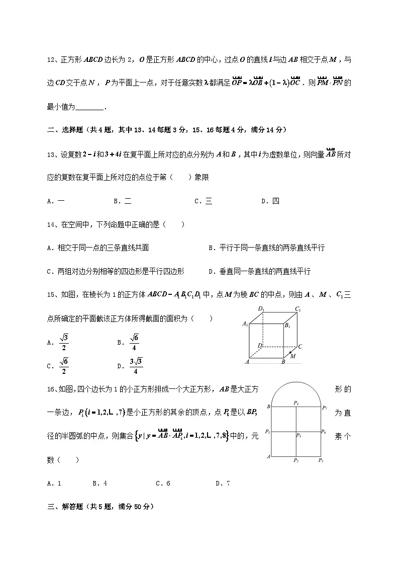 上海市同济大学第一附属中学2024_2025学年高一下册期末考试数学检测试卷第2页