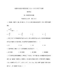 四川省成都市实验外国语学校2024_2025学年高一下册期末考试数学检测试卷
