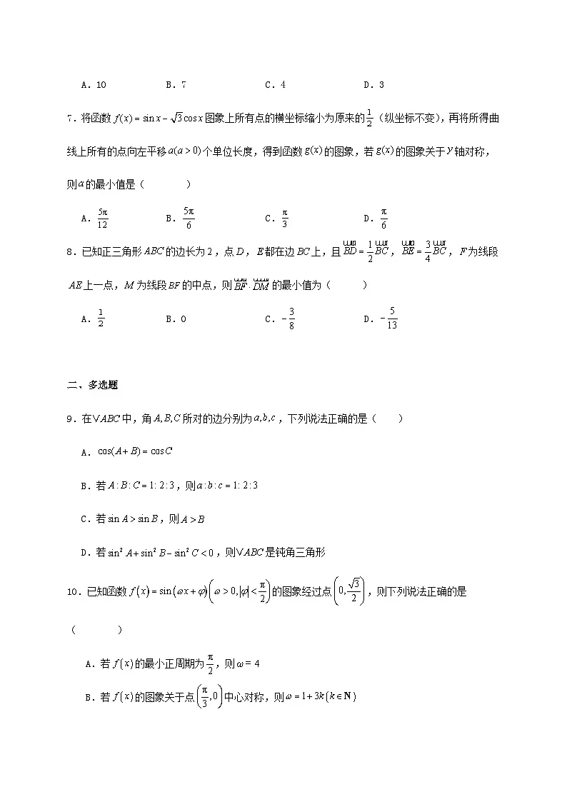 四川省眉山市仁寿第一中学校(北校区)2024_2025学年高一下册6月期末数学检测试卷第2页