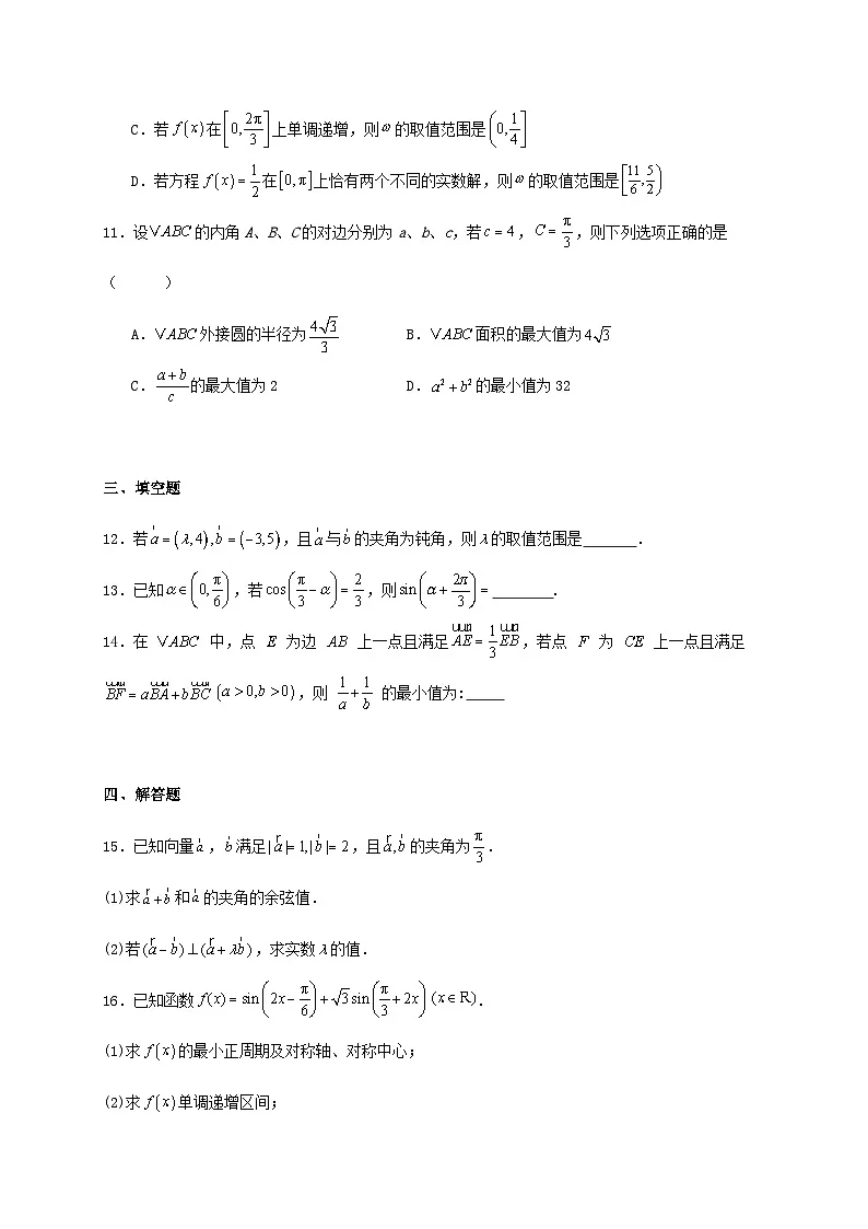 四川省眉山市仁寿第一中学校(北校区)2024_2025学年高一下册6月期末数学检测试卷第3页