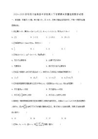 四川省宜宾市高县中学校2024_2025学年高二下册期末数学检测试卷