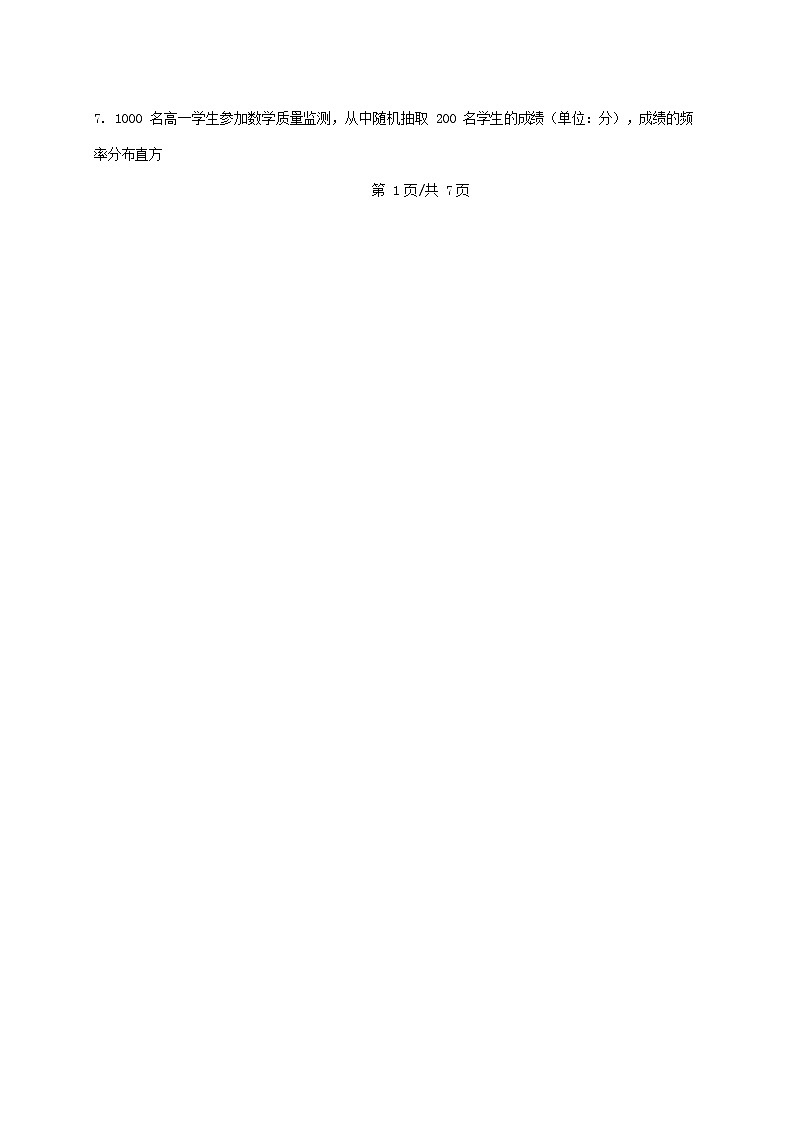 天津市南开区2024_2025学年高一下册期末阶段性质量监测数学检测试卷第2页