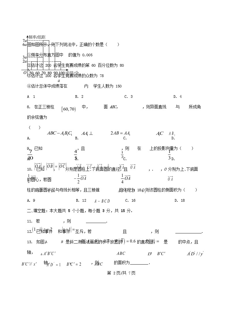 天津市南开区2024_2025学年高一下册期末阶段性质量监测数学检测试卷第3页