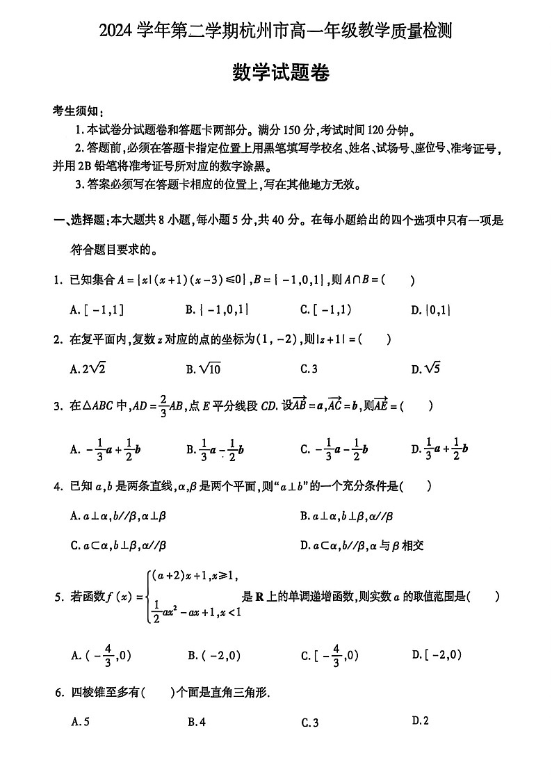 浙江省杭州市2024_2025学年高一下册期末考试数学测检测试卷(图片版)第1页