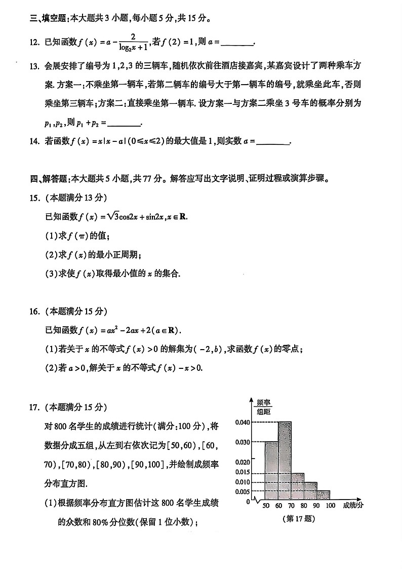 浙江省杭州市2024_2025学年高一下册期末考试数学测检测试卷(图片版)第3页