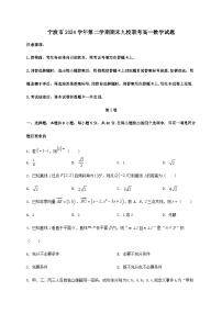 浙江省宁波市九校2024_2025学年高一下册期末联考数学检测试卷[附答案]
