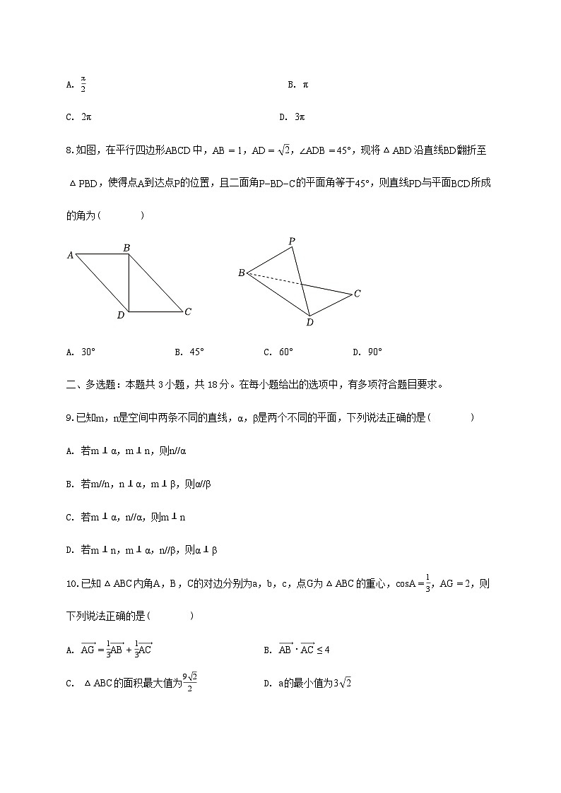 重庆市南开中学2024_2025学年高一下学期期末数学检测试卷第2页