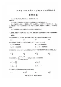 2025届江西省稳派智慧上进联考高三下学期10月联考-数学试卷（含答案）