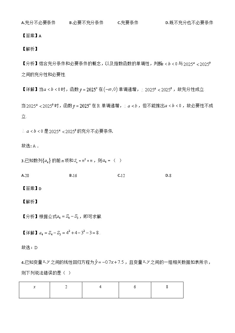 江西省上饶市2024-2025学年高二下学期期末考试数学试题(解析)第2页