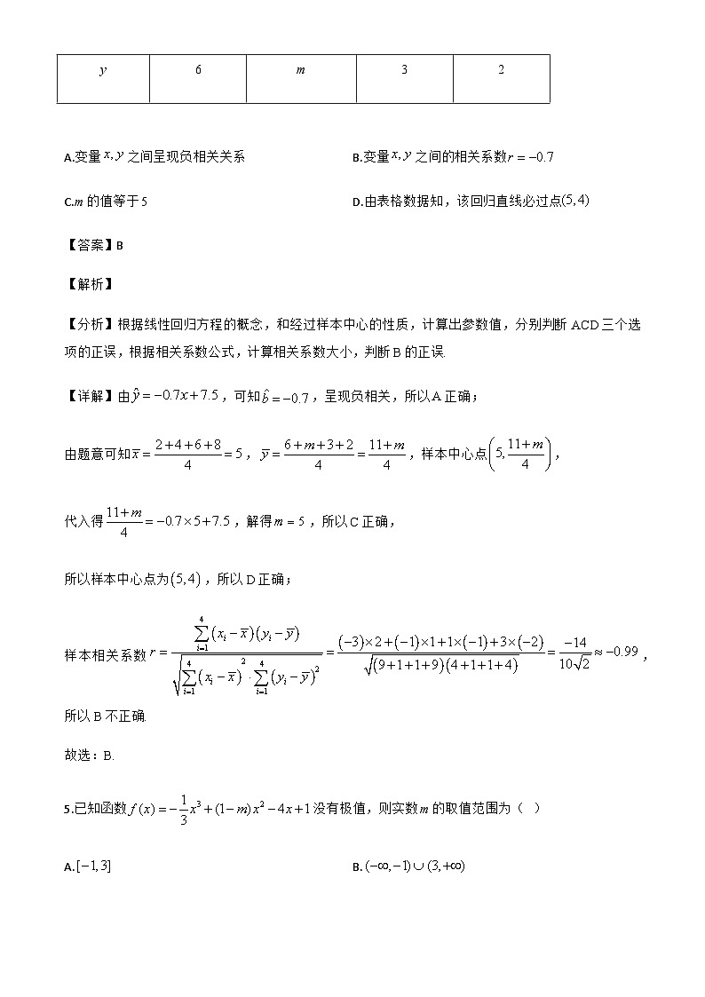 江西省上饶市2024-2025学年高二下学期期末考试数学试题(解析)第3页
