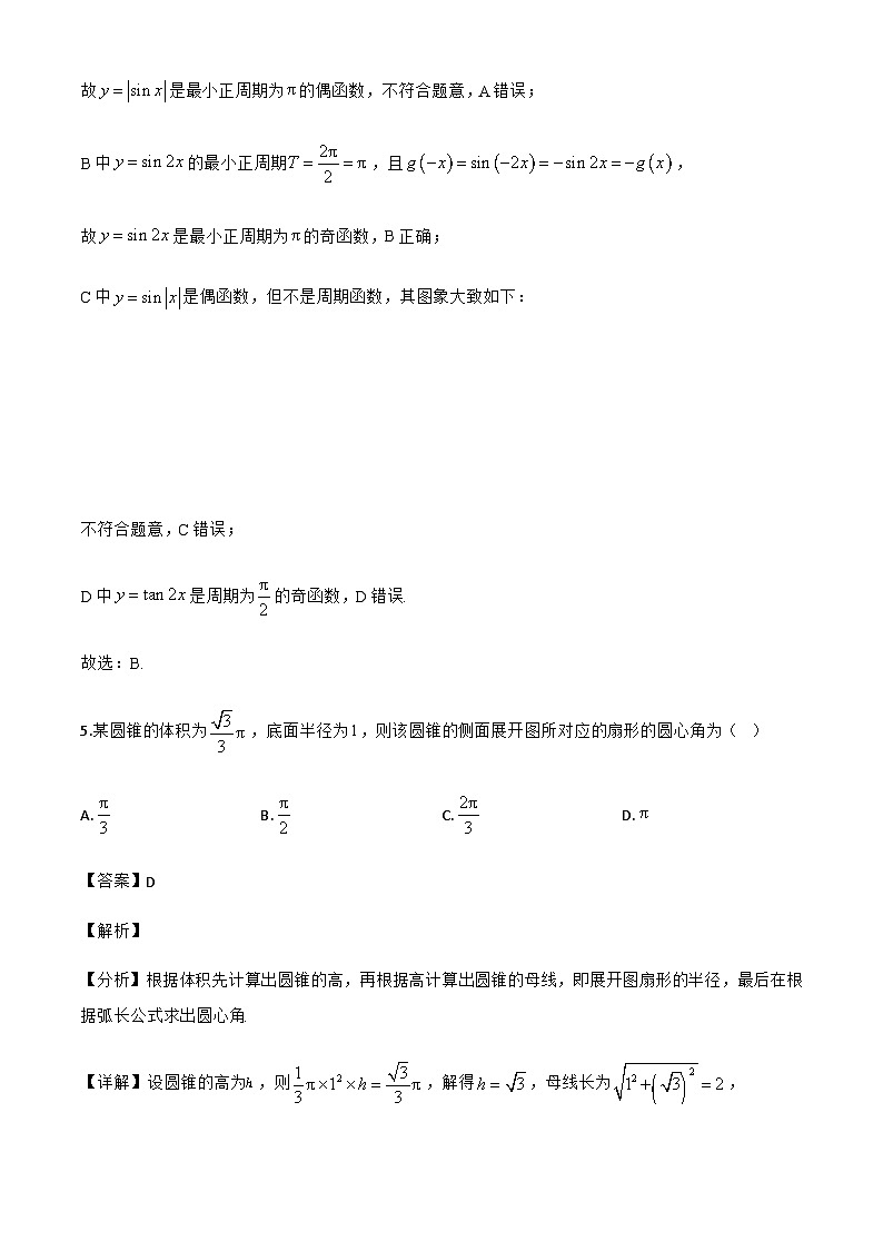 江西省宜春中学2024-2025学年高一下学期7月期末考试数学试题(解析)第3页