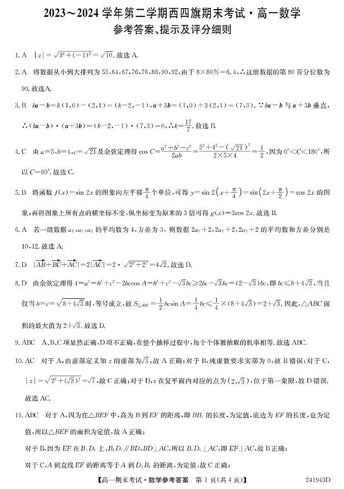 高一数学 高一.数学da第1页
