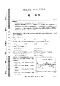 云南省文山州砚山县第一中学2024_2025学年高一下册6月月考数学试卷【附解析】