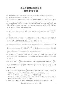 云南省临沧市部分学校2024_2025学年高二下册期末统测数学试卷【附解析】