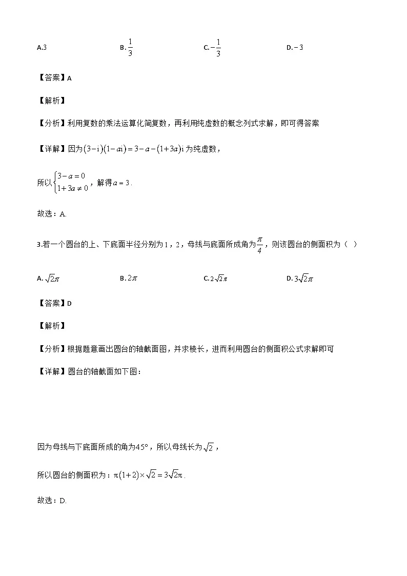 广东省深圳市第二实验学校明远高中2024-2025学年高二下学期期末考试数学试题(解析)第2页