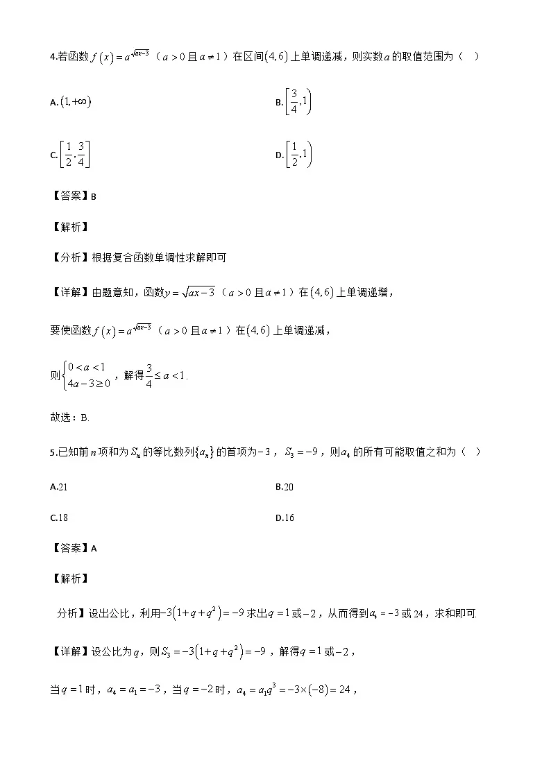 广东省深圳市第二实验学校明远高中2024-2025学年高二下学期期末考试数学试题(解析)第3页
