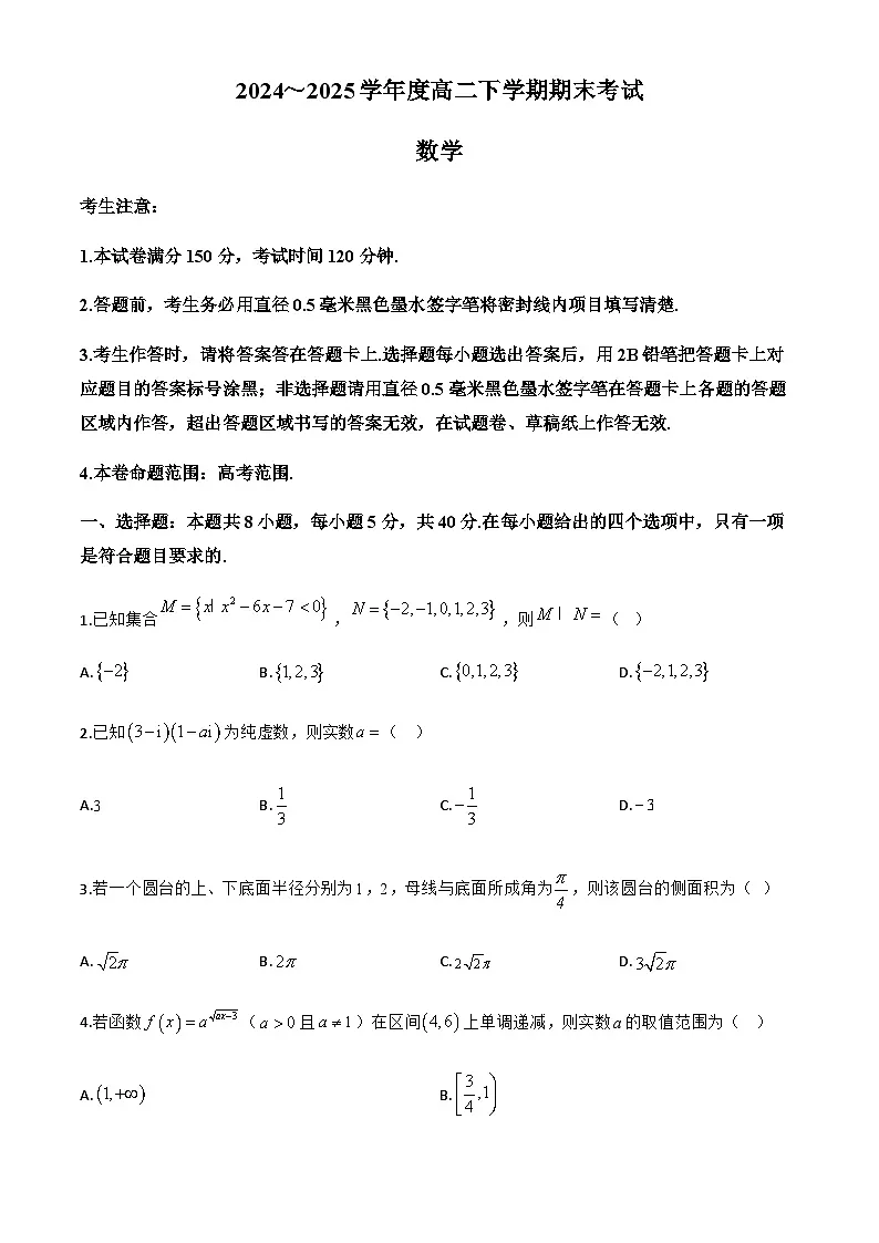 广东省深圳市第二实验学校明远高中2024-2025学年高二下学期期末考试数学试题第1页