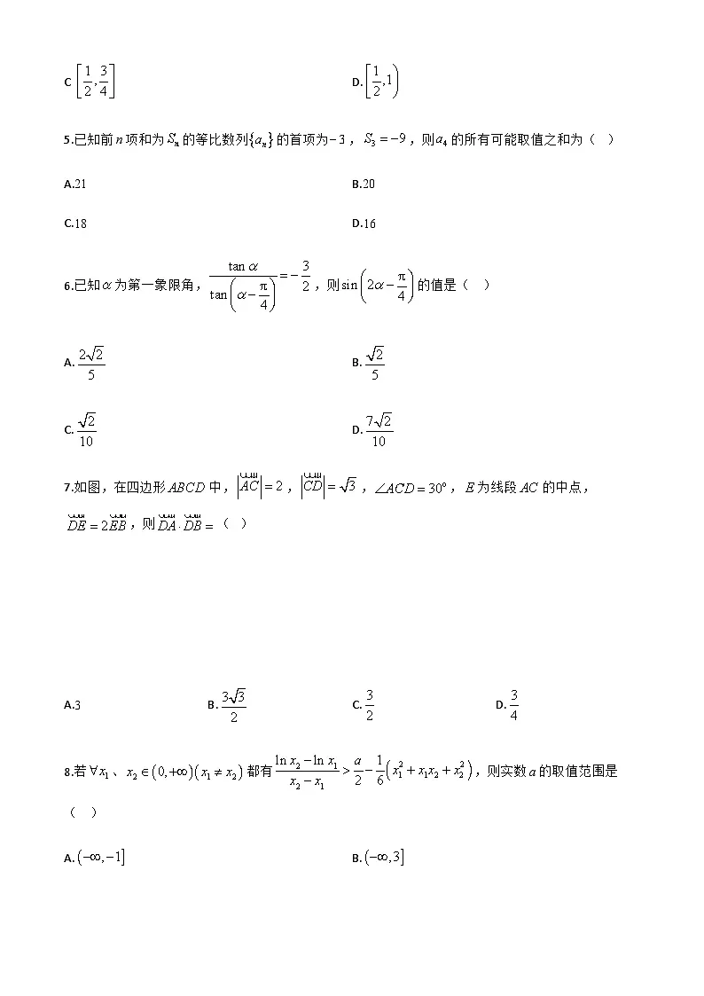 广东省深圳市第二实验学校明远高中2024-2025学年高二下学期期末考试数学试题第2页