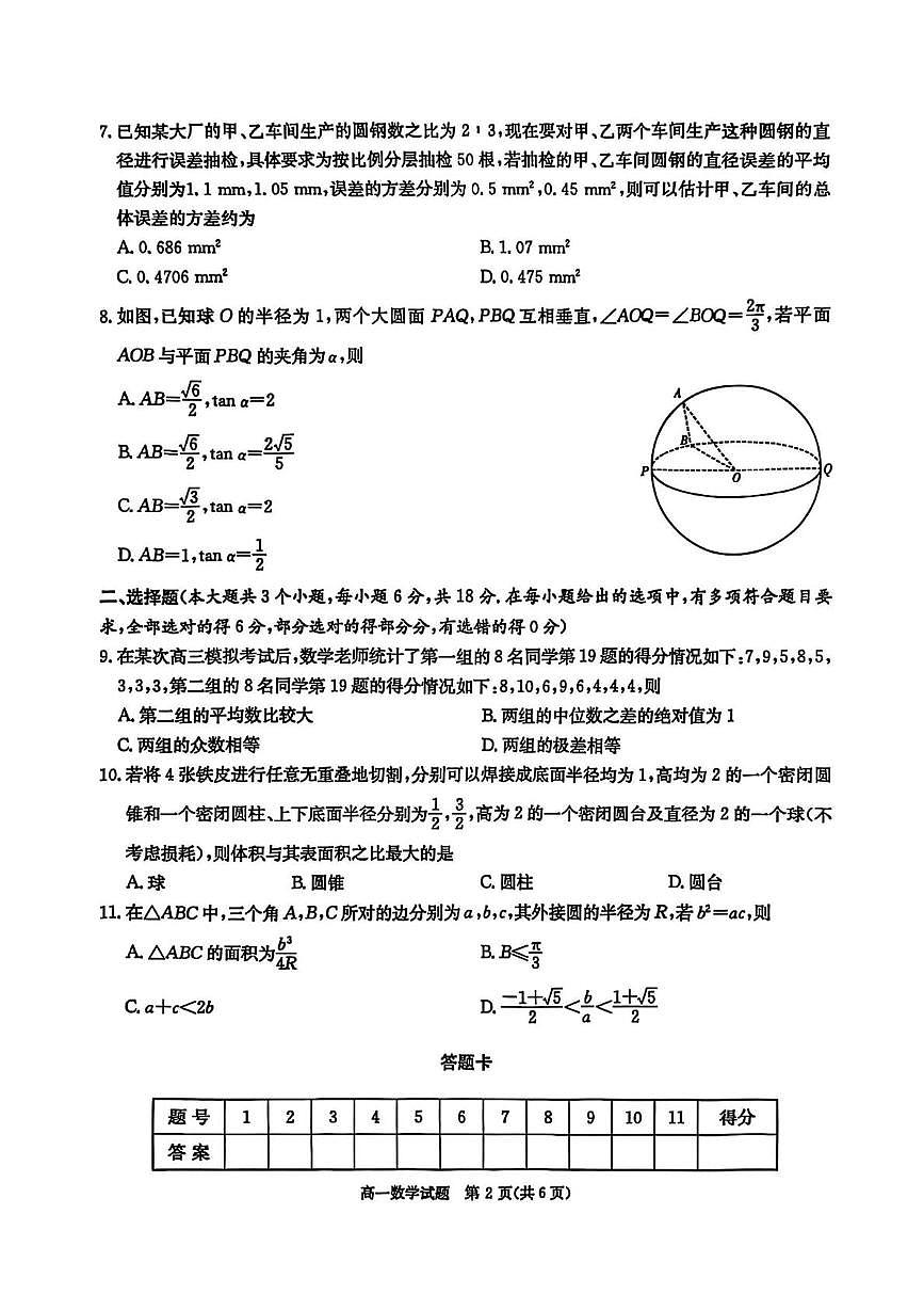 湖南省名校联考联合体2024-2025学年高一下学期期末考试数学试卷 湖南省名校联考联合体2024-2025学年高一下学期期末考试数学试卷第2页