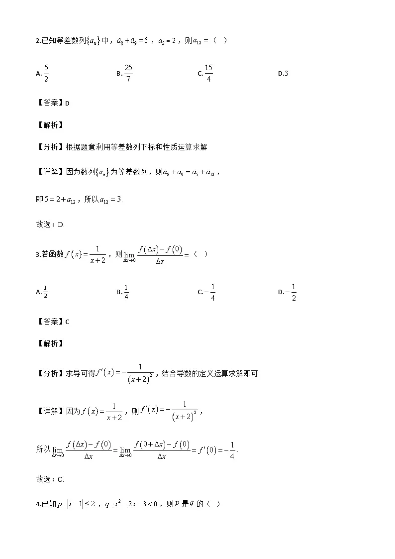 江西省多校2024-2025学年高二下学期7月质量检测数学试题(解析)第2页