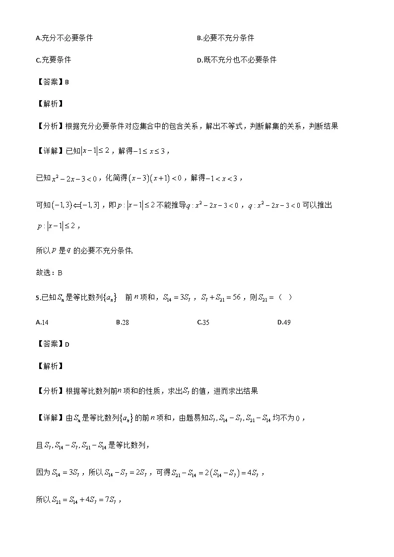 江西省多校2024-2025学年高二下学期7月质量检测数学试题(解析)第3页