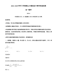 广东省佛山市2024_2025学年高一下册期末教学质量检测数学试卷【附解析】