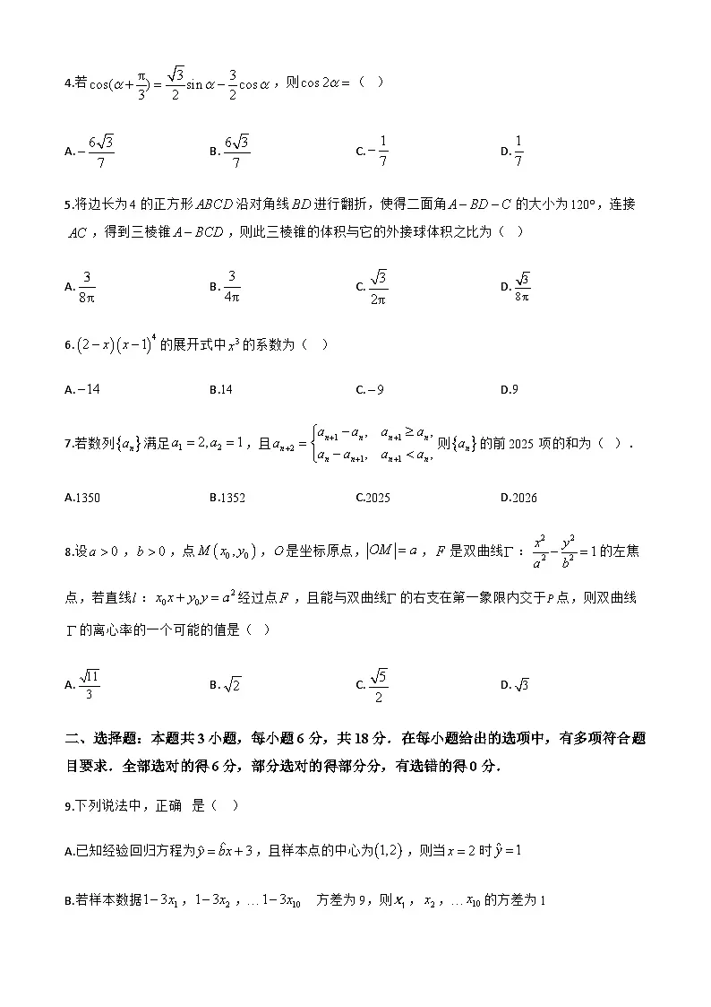 广东省广州市番禺区2024-2025学年高二下学期期末教学质量监测数学试题第2页