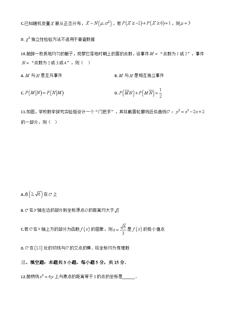 广东省广州市番禺区2024-2025学年高二下学期期末教学质量监测数学试题第3页