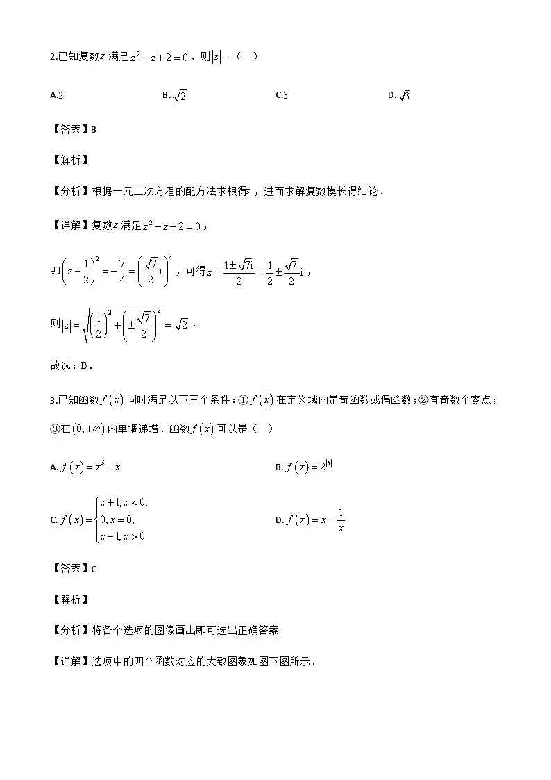 广东省广州市番禺区2024-2025学年高二下学期期末教学质量监测数学试题(解析)第2页
