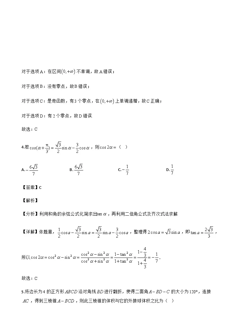 广东省广州市番禺区2024-2025学年高二下学期期末教学质量监测数学试题(解析)第3页