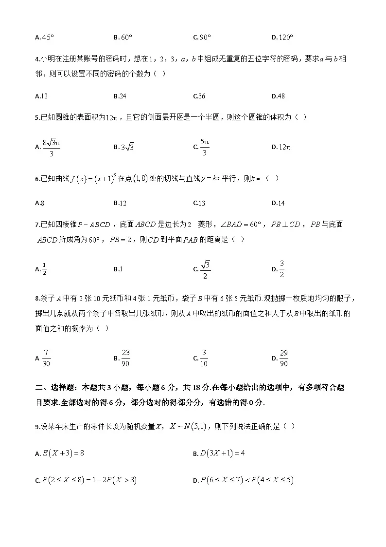 广东省茂名市普通高中2024-2025学年高二下学期期末教学质量监测数学试卷第2页