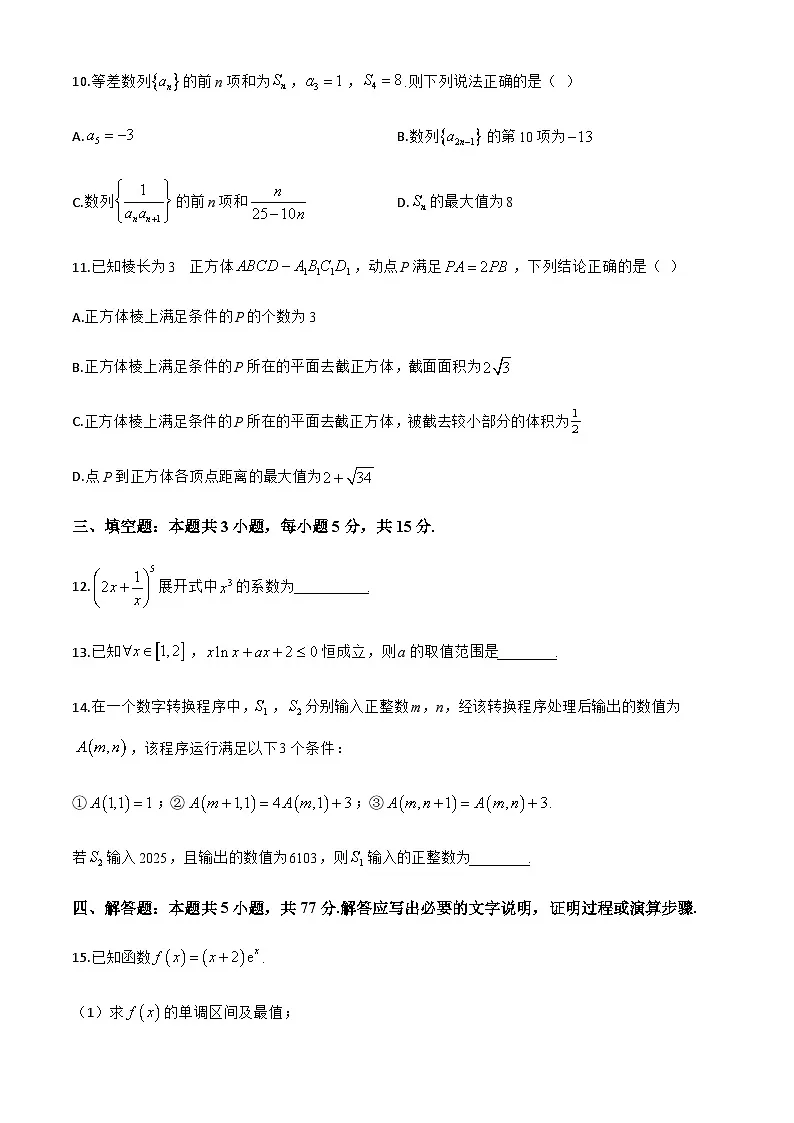 广东省茂名市普通高中2024-2025学年高二下学期期末教学质量监测数学试卷第3页