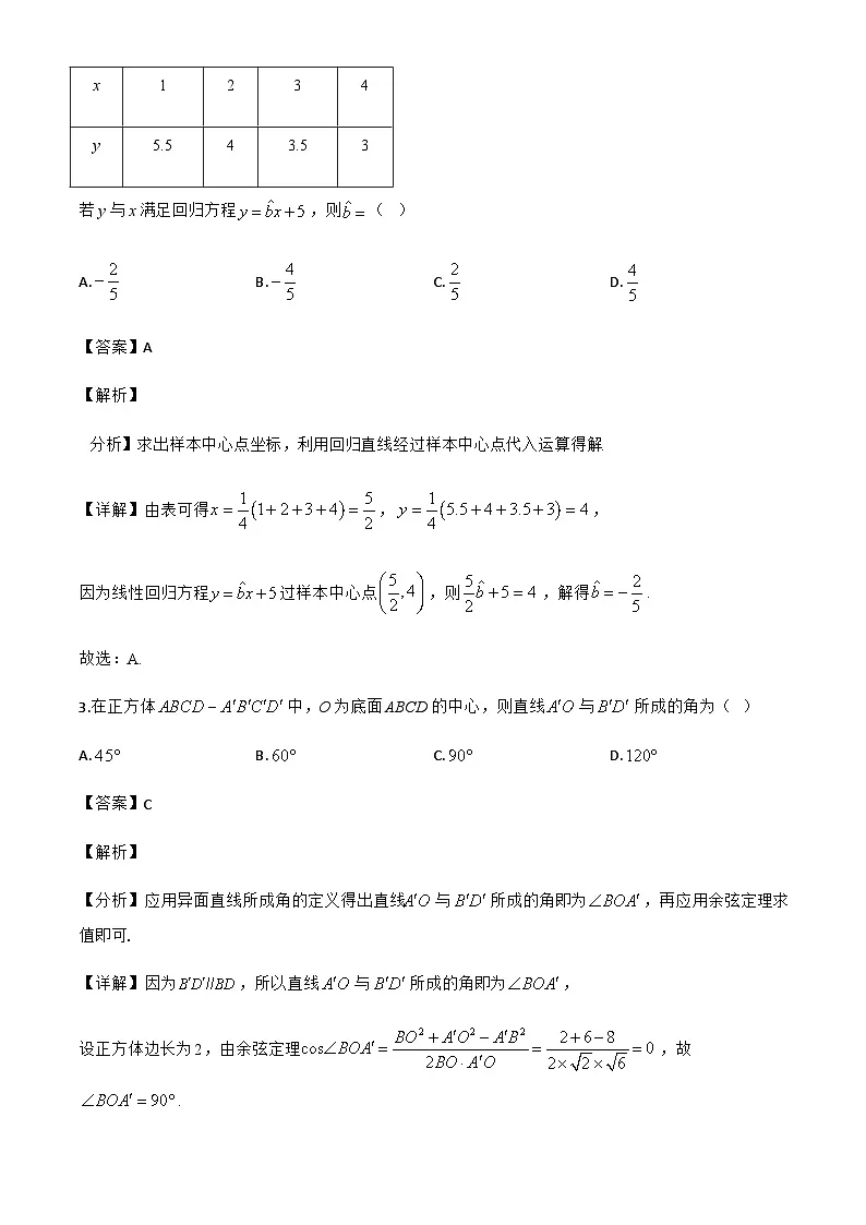 广东省茂名市普通高中2024-2025学年高二下学期期末教学质量监测数学试卷(解析)第2页